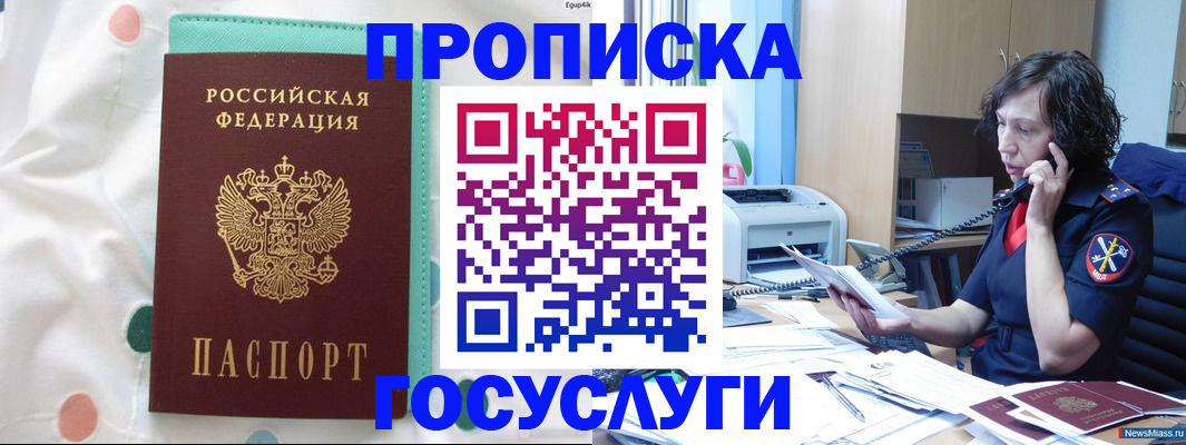 прописка паспорт в Калаче