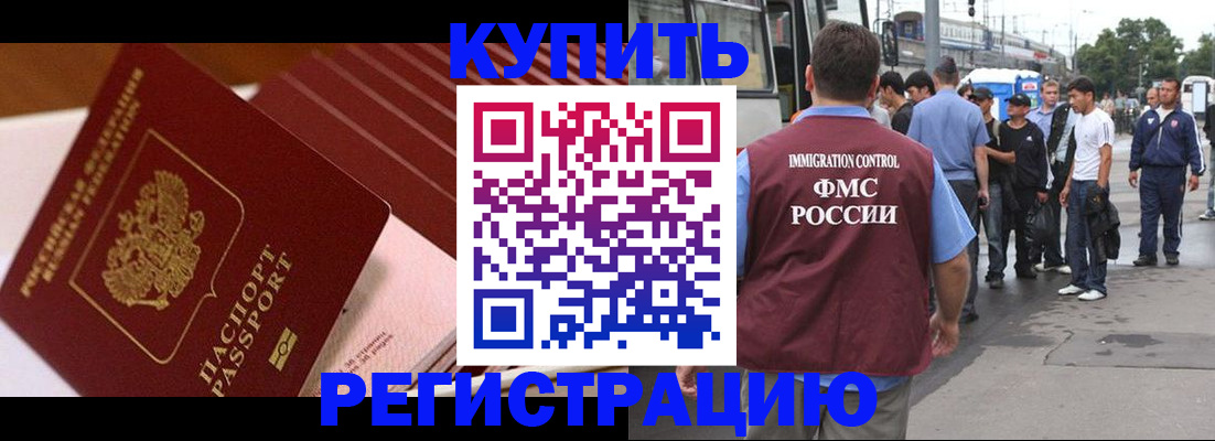 временная прописка в Калаче