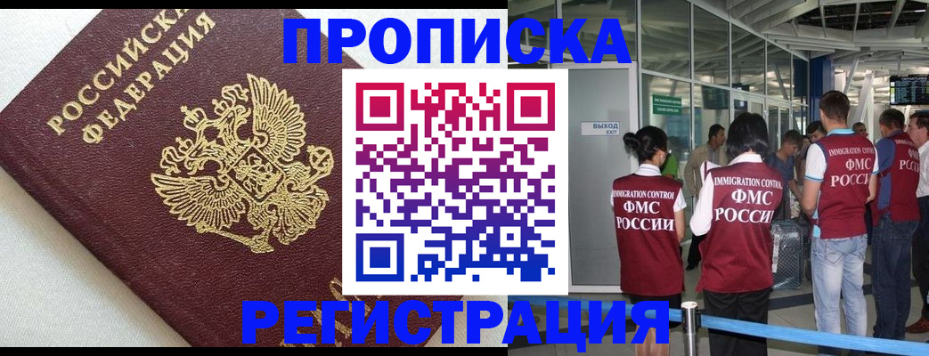 прописка ребенка в Калаче