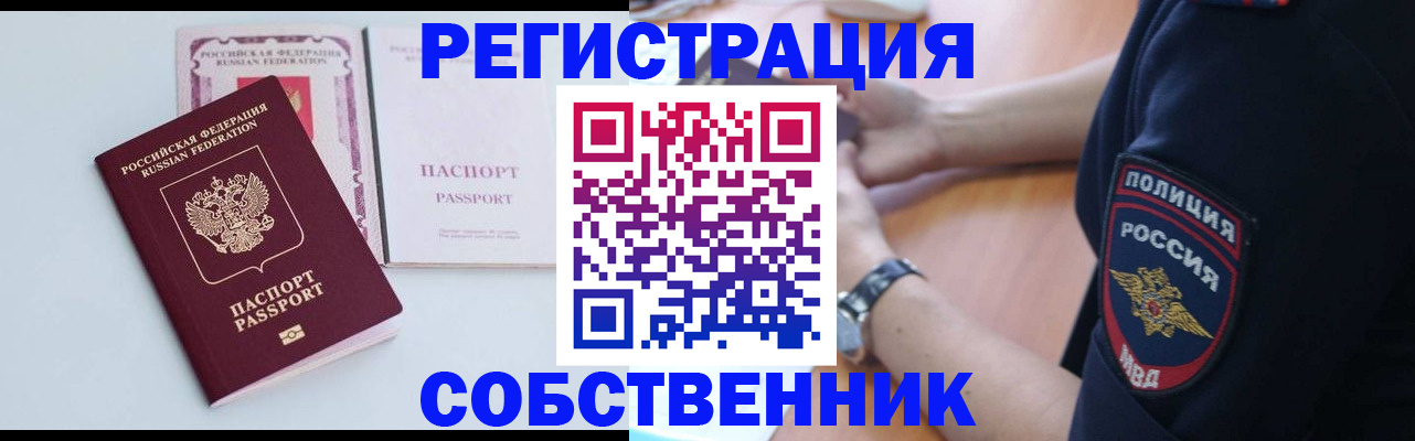 временная регистрация купить в Калаче