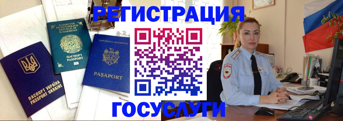 прописка иностранных граждан в Калаче